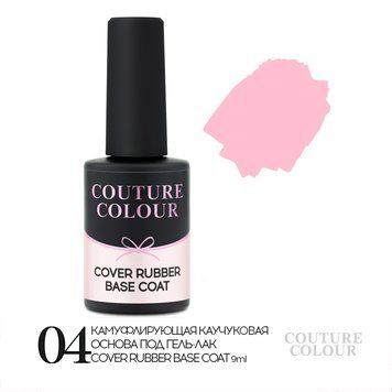 База камуфлювальна каучукова для гель-лаку Couture Colour 04 Cover Rubber 9 мл