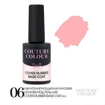 База камуфлювальна каучукова для гель-лаку Couture Colour 06 Cover Rubber 9 мл