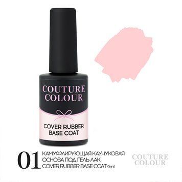 База камуфлювальна каучукова для гель-лаку Couture Colour 01 Cover Rubber 9 мл