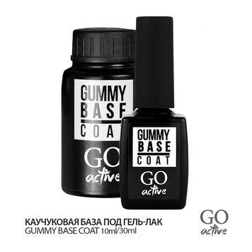 Каучукова база під гель-лак Gummy Base Coat 30мл GO ACTIVE